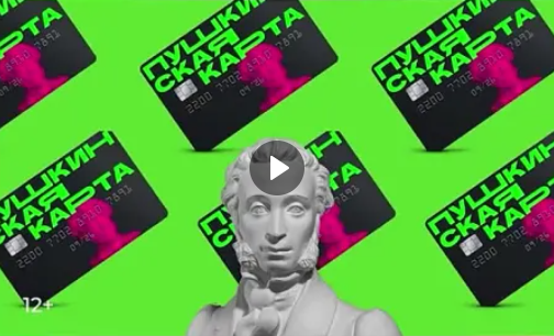 Пушкинская карта (от 02.08.2024)