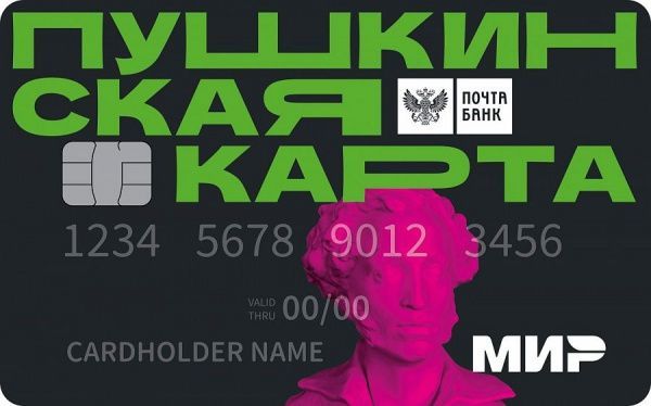В 2023 году Пушкинские карты пополнились на 5 тысяч рублей! 