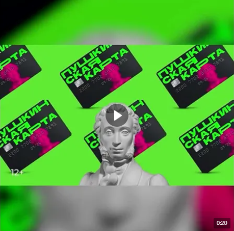 Пушкинская карта (от 06.06.2024)