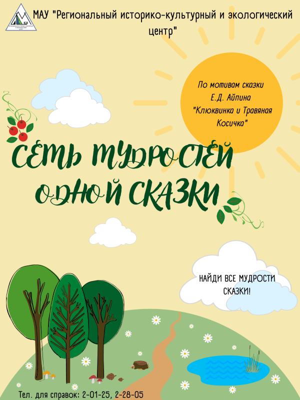 Семь мудростей одной сказки