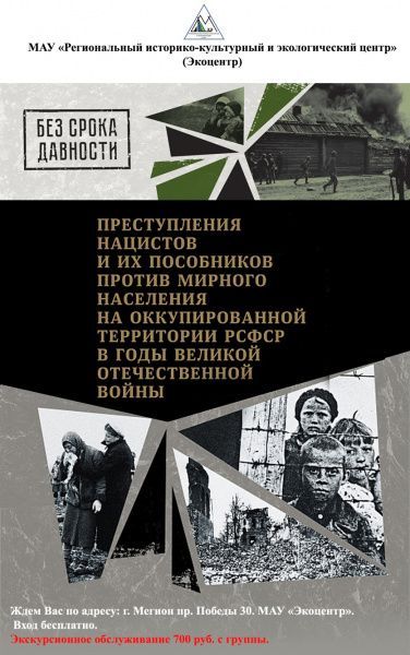 Выставка архивных документов «Без срока давности» открыта!