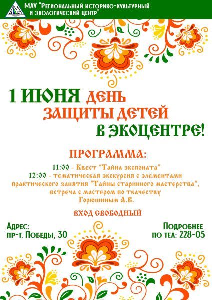 ДЕНЬ ЗАЩИТЫ ДЕТЕЙ В ЭКОЦЕНТРЕ! 