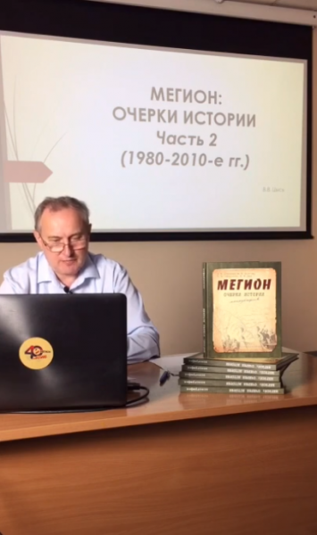 Онлайн-презентация рукописи "Мегион: очерки истории"