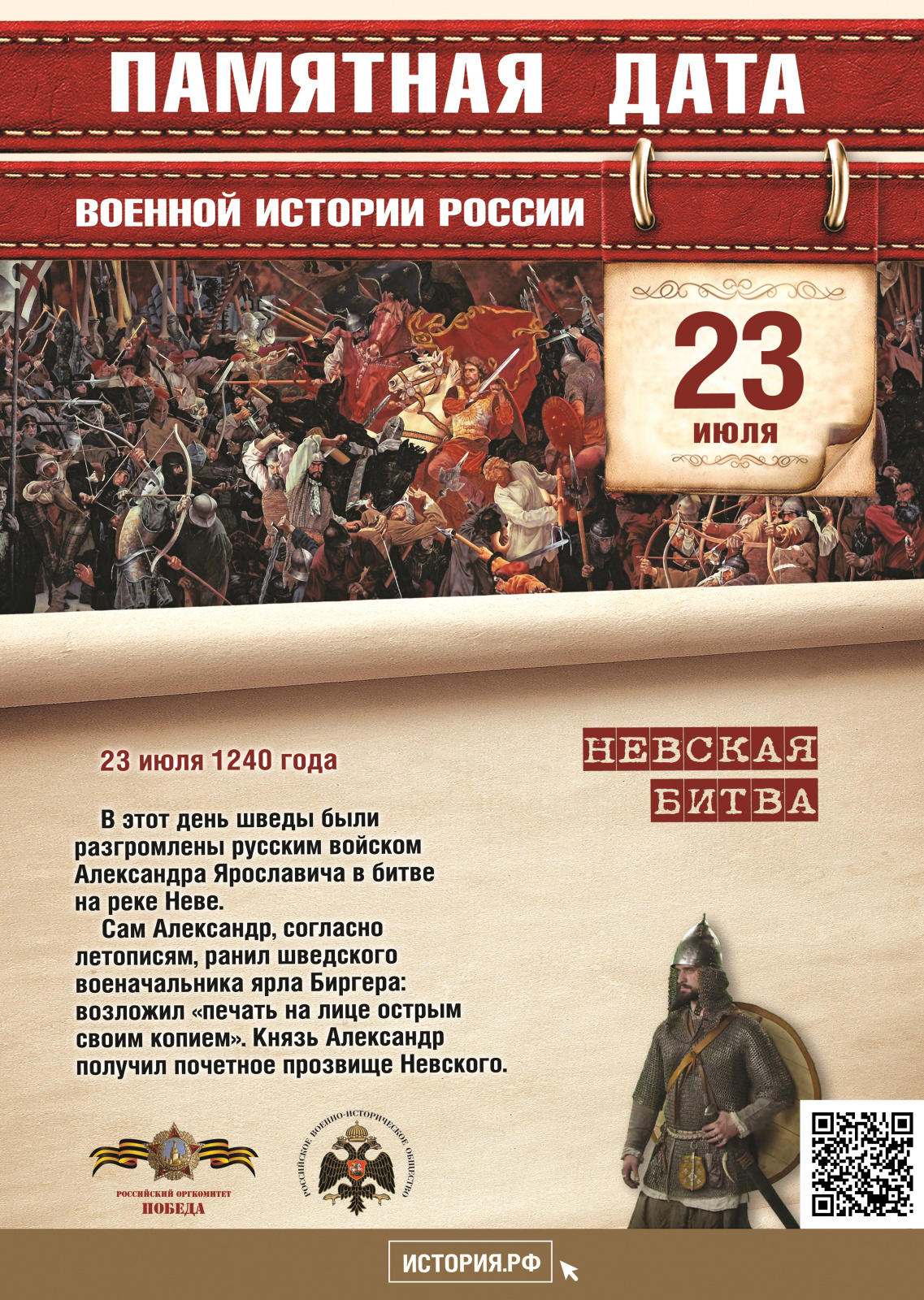 Памятные даты военной истории России