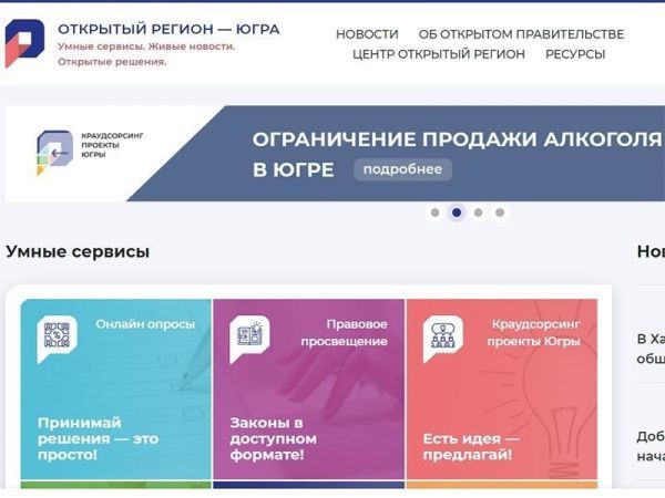 «Правовое просвещение» на портале «Открытый регион – Югра» 