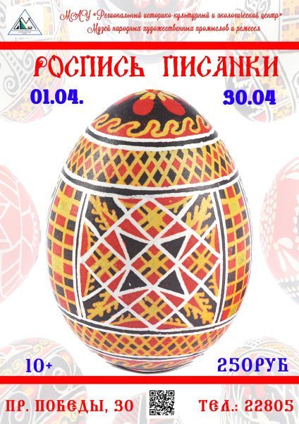 Роспись писанки