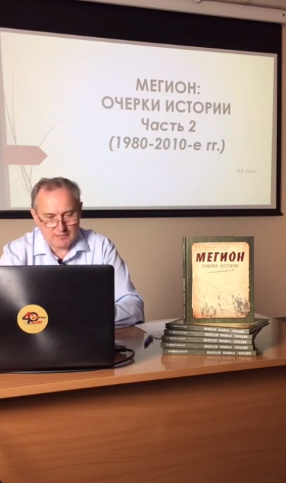Онлайн-презентация рукописи "Мегион: очерки истории"