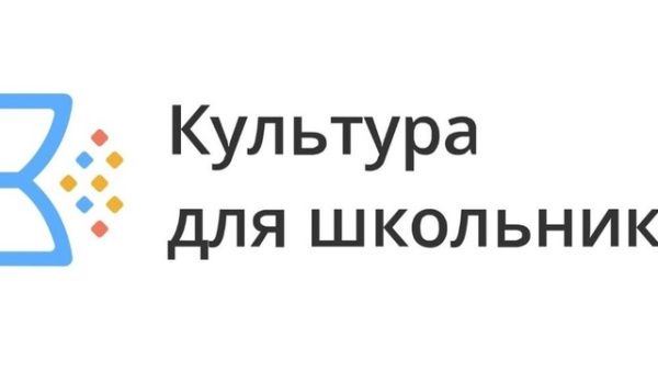 «КУЛЬТУРА ДЛЯ ШКОЛЬНИКОВ» (от 02.08.2024)