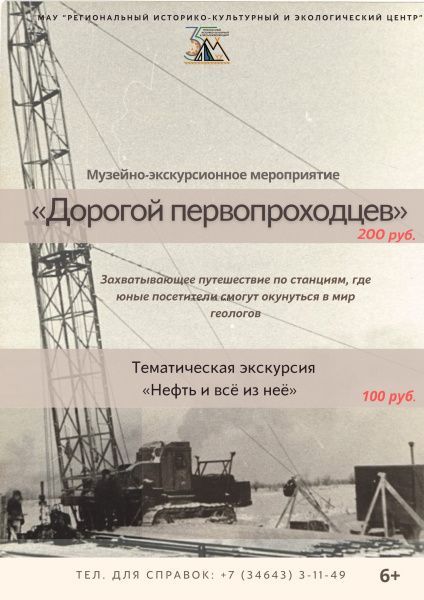 МАУ «Экоцентр» приглашает в увлекательное путешествие!