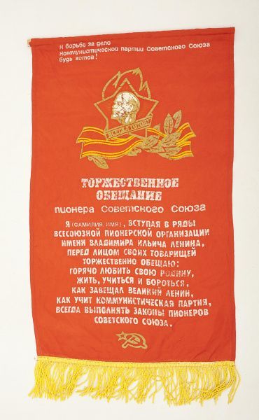 День пионерии