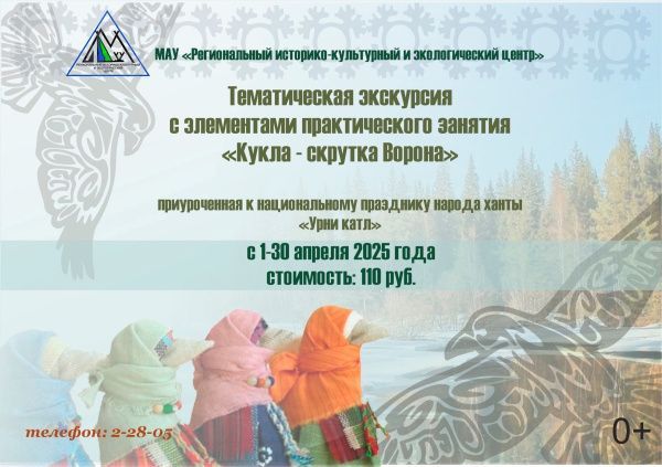 «Вороний праздник» (от 28.03.2025)