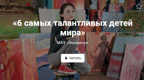 «6 самых талантливых детей мира» (от 12.11.2021)