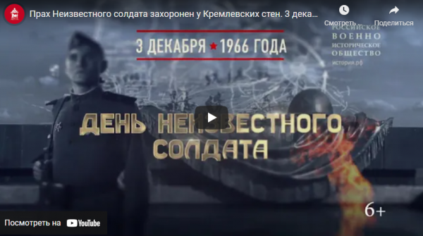 Памятная дата военной истории (от 03.12.2021)