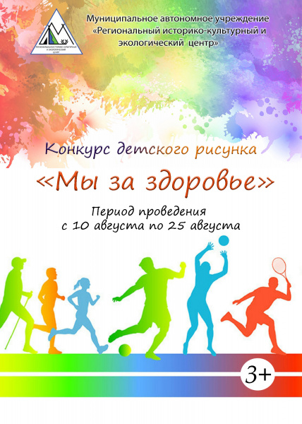 Конкурс детского рисунка "Мы за здоровье"