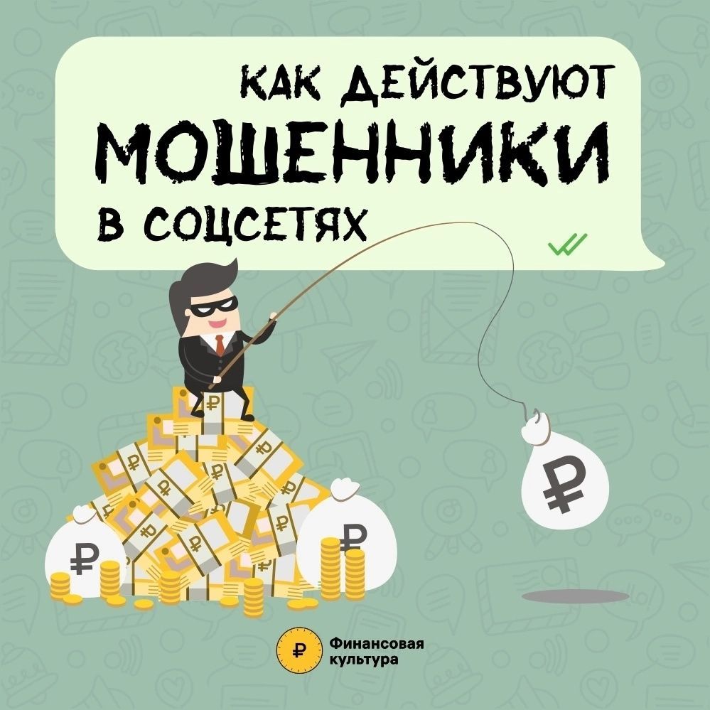 Будьте внимательны и осторожны в интернете