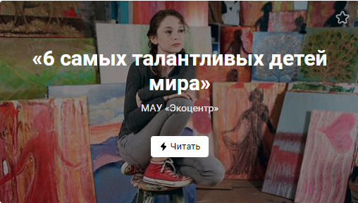 «6 самых талантливых детей мира» (от 09.08.2022)
