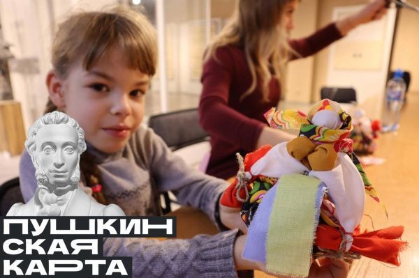 «Пушкинская карта» (от 27.05.2024)