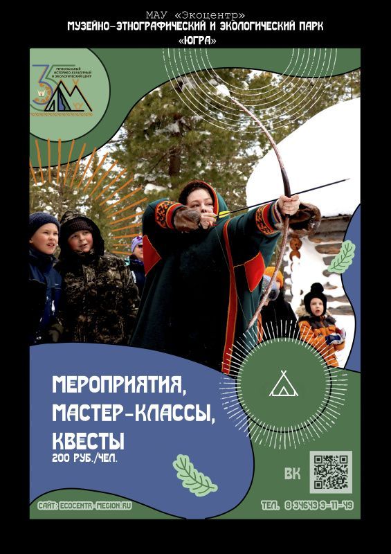 Мероприятия в парке "Югра"