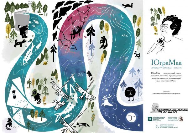 «Югра Маа. Легенды Ювана Шесталова». Литературный квест по Югре.