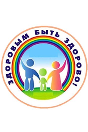 Здоровый образ жизни