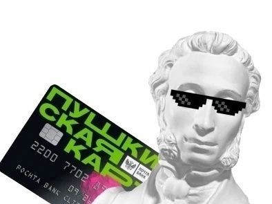 5000 рублей на Пушкинской карте! (от 22.08.2024)