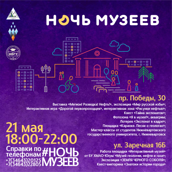 НОЧЬ МУЗЕЕВ - 2022!