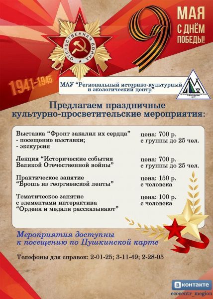 АФИША МЕРОПРИЯТИЙ, ПРИУРОЧЕННЫХ К 9 МАЯ