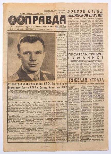 Рубрика «Предмет дня» («Руководящая роль партии»)