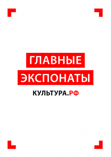 Культура.РФ