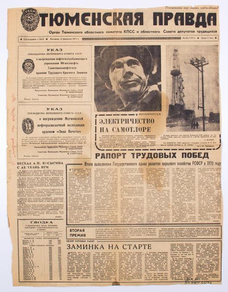 Рубрика: По страницам старой прессы… (от 24.01.2025)