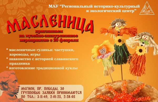Масленица! (от 14.02.2023)