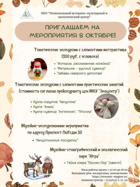 Мероприятия в октябре! (от 06.10.2023)