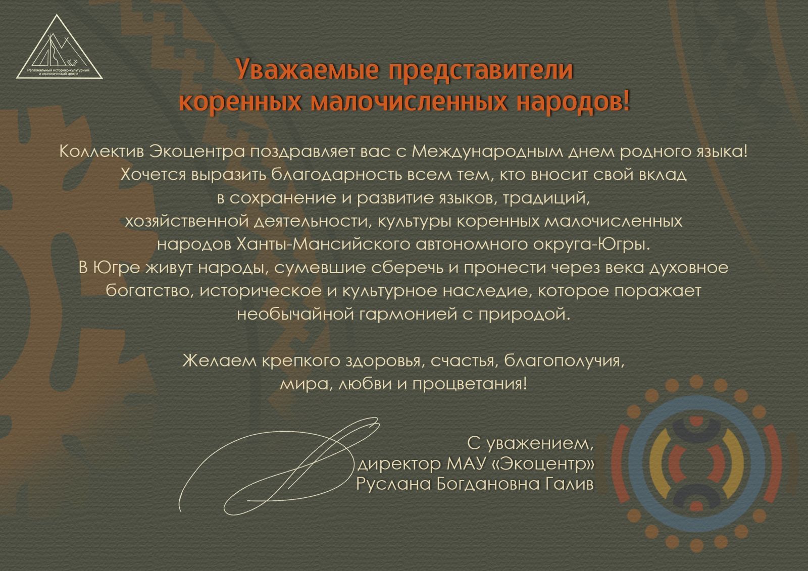 Поздравляем с Международным днем родных языков!