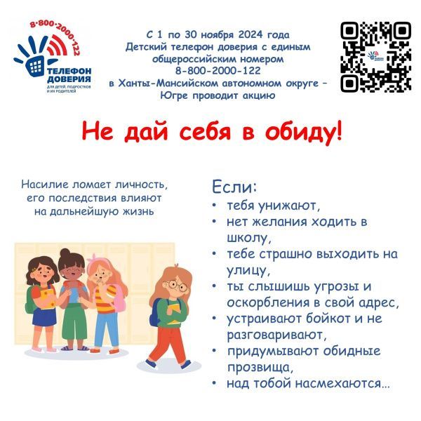 #МинуткаПрофилактики #ТелефонДоверия 