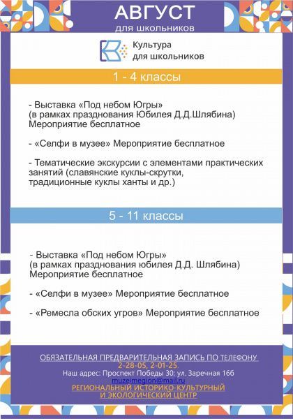 «КУЛЬТУРА ДЛЯ ШКОЛЬНИКОВ» (от 10.08.2022)