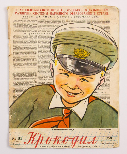 Рубрика «Журнал из фондов»