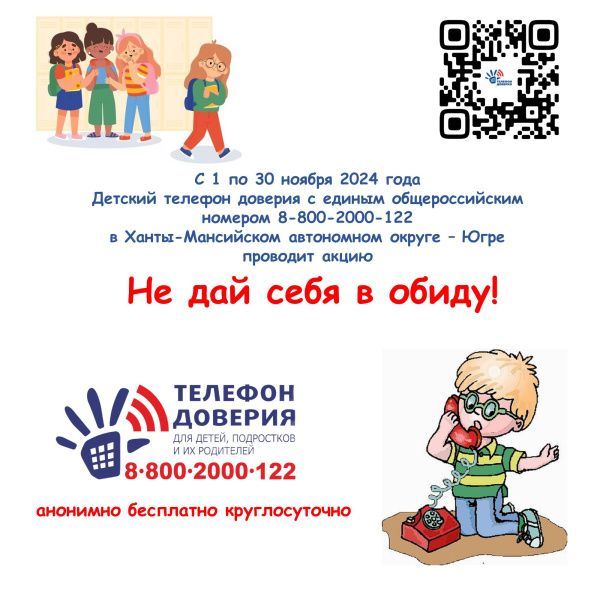 #МинуткаПрофилактики (от 13.11.2024)