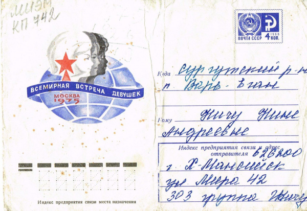 Всемирный день почты