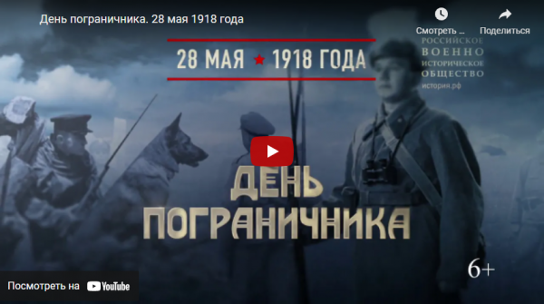 День пограничника (от 28.05.2022)