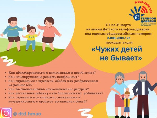 Детский телефон доверия