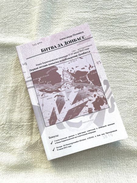 Презентация книги научного сотрудника Полищук Александра Александровича