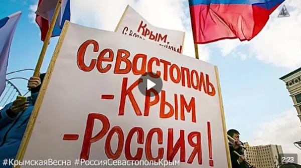 Седьмая годовщина воссоединения Крыма с Россией