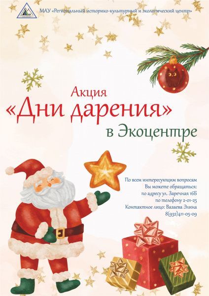 Акция «Дни дарения» (от 09.11.2022)