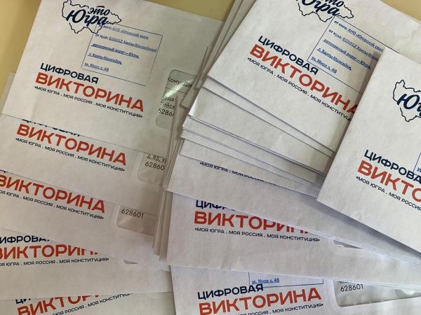 Победители викторины «Моя Конституция» смогут получить подарки до 1 декабря