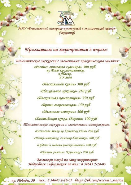 Мероприятия на апрель! (от 30.03.2024)