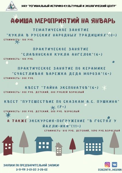 Приглашаем в Экоцентр!