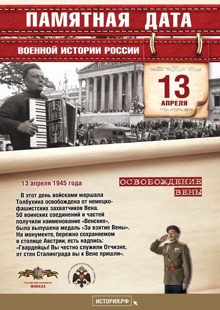 Памятные даты военной истории России