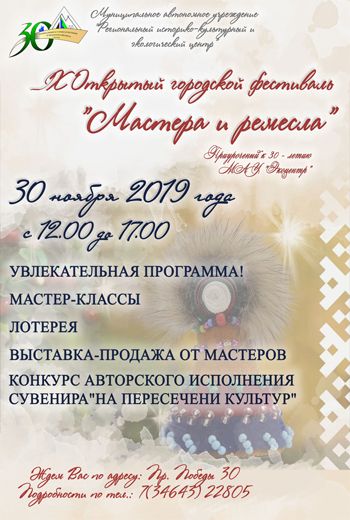 IX Открытый городской фестиваль «Мастера и ремесла»