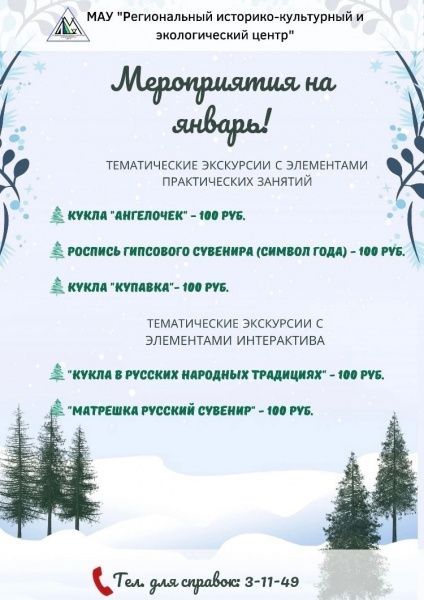 Мероприятия в январе!
