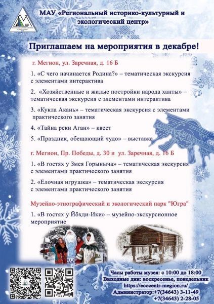 Мероприятия на декабрь (от 28.11.2023)